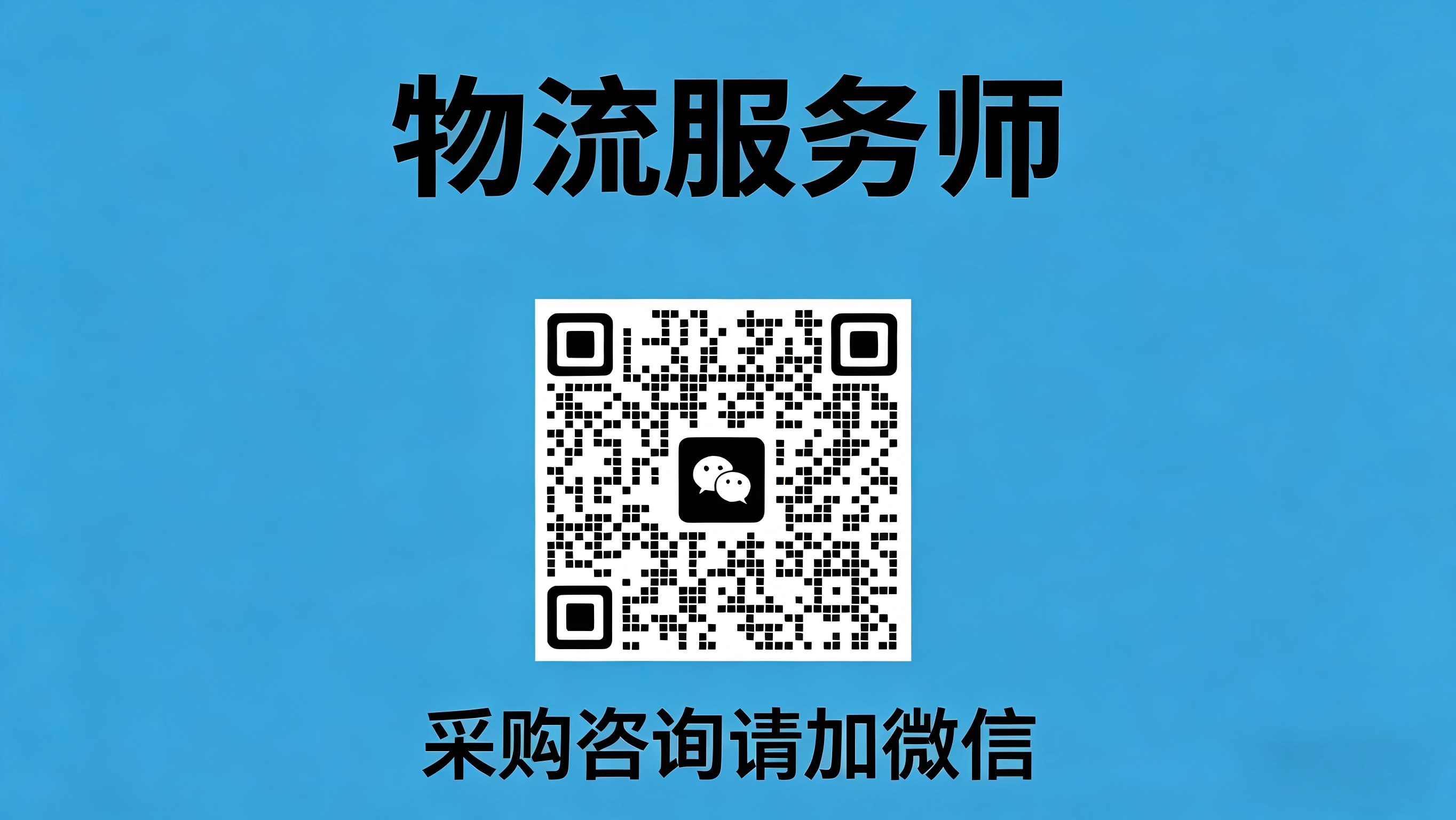 人社部物流服务师